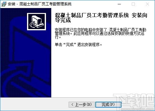 混凝土制品廠員工考勤管理系統 v1.0 官方版 高效管理，便捷下載